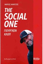 THE SOCIAL ONE - ΓΙΟΥΡΓΚΕΝ ΚΛΟΠ