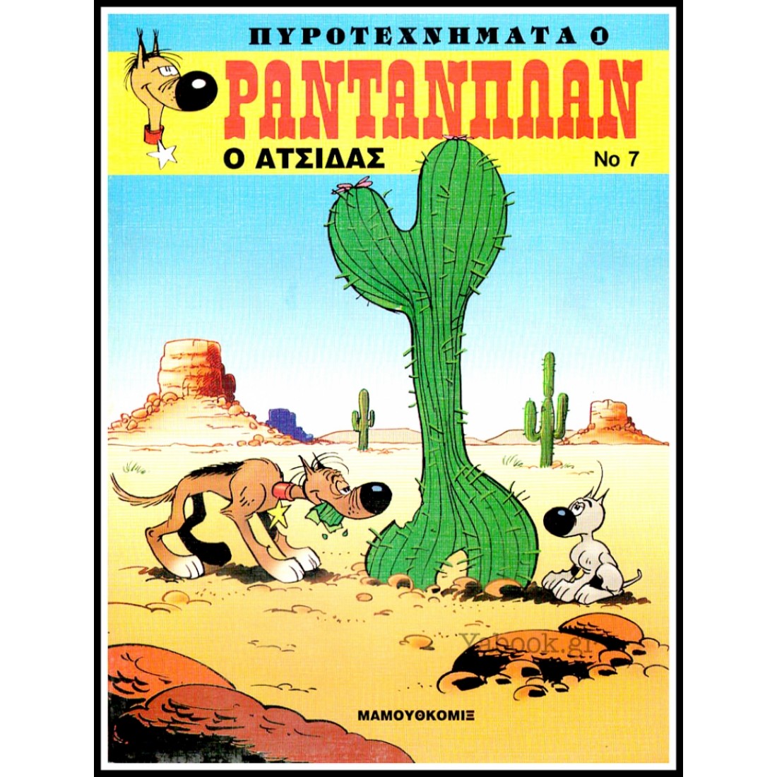 ΡΑΝΤΑΝΠΛΑΝ 7-Ο ΑΤΣΙΔΑΣ