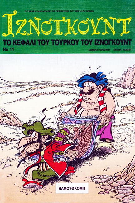 ΙΖΝΟΓΚΟΥΝΤ 11-ΤΟ ΚΕΦΑΛΙ ΤΟΥ ΤΟΥΡΚΟΥ