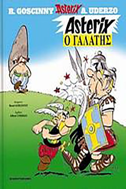 ΑΣΤΕΡΙΞ 10-Ο ΓΑΛΑΤΗΣ*