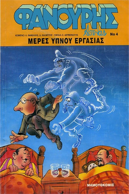 ΦΑΝΟΥΡΗΣ ΑΠΛΑΣ ΝΟ 4