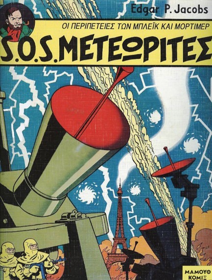 ΜΠΛΕΙΚ ΚΑΙ ΜΟΡΤΙΜΕΡ ΝΟ 5 SOS ΜΕΤΕΩΡΙΤΕΣ