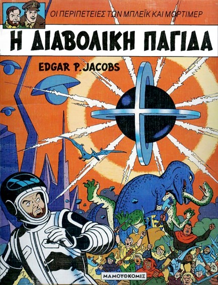 ΜΠΛΕΙΚ ΚΑΙ ΜΟΡΤΙΜΕΡ ΝΟ 6