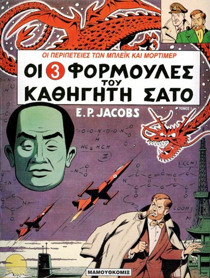 ΜΠΛΕΙΚ ΚΑΙ ΜΟΡΤΙΜΕΡ ΝΟ 8-ΟΙ 3 ΦΟΡΜΟΥΛΕΣ ΤΟΥ ΚΑΘΗΓΗΤΗ ΣΑΤΟ ΤΟΜΟΣ 1