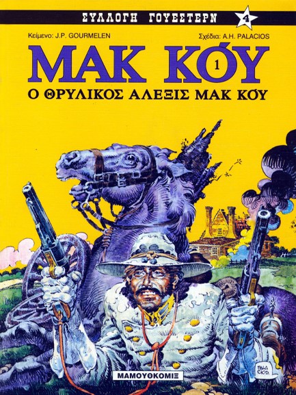 ΣΥΛΛΟΓΗ ΓΟΥΕΣΤΕΡΝ ΝΟ 4