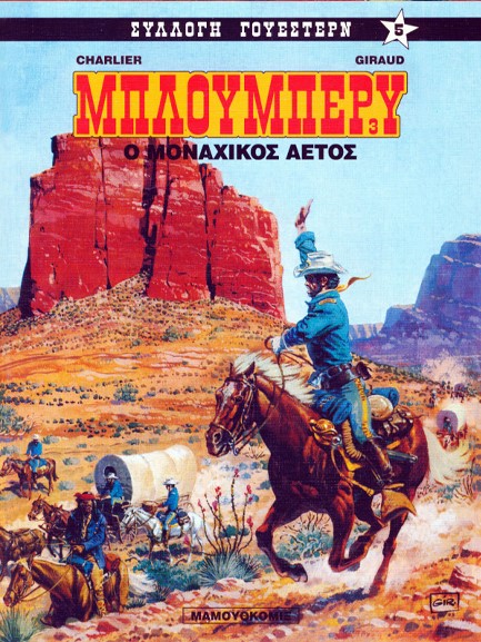 ΣΥΛΛΟΓΗ ΓΟΥΕΣΤΕΡΝ ΝΟ 5