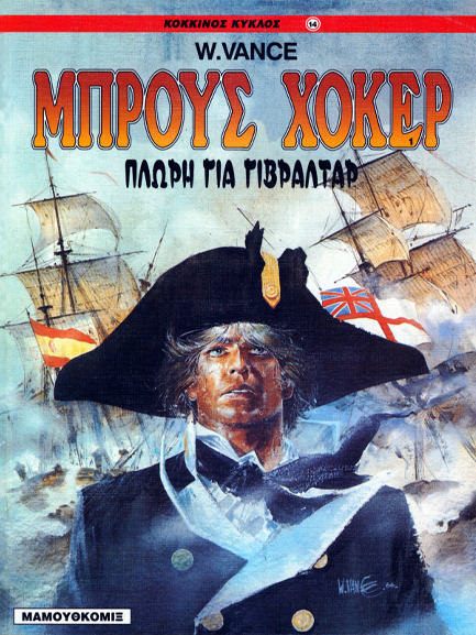 ΜΠΡΟΥΣ ΧΟΚΕΡ-ΠΛΩΡΗ ΓΙΑ ΓΙΒΡΑΛΤΑΡ