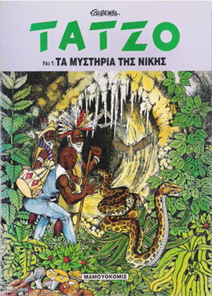 ΤΑΤΖΟ ΝΟ1-ΤΑ ΜΥΣΤΗΡΙΑ ΤΗΣ ΝΙΚΗΣ