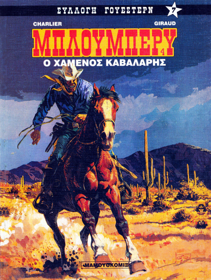 ΣΥΛΛΟΓΗ ΓΟΥΕΣΤΕΡΝ ΝΟ 7