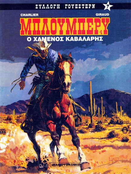 ΣΥΛΛΟΓΗ ΓΟΥΕΣΤΕΡΝ ΝΟ 7