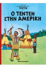 ΤΕΝ ΤΕΝ 03-Ο ΤΕΝ ΤΕΝ ΣΤΗΝ ΑΜΕΡΙΚΗ