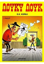 ΛΟΥΚΥ ΛΟΥΚ 68-Ο Κ.ΚΟΡΑΛ