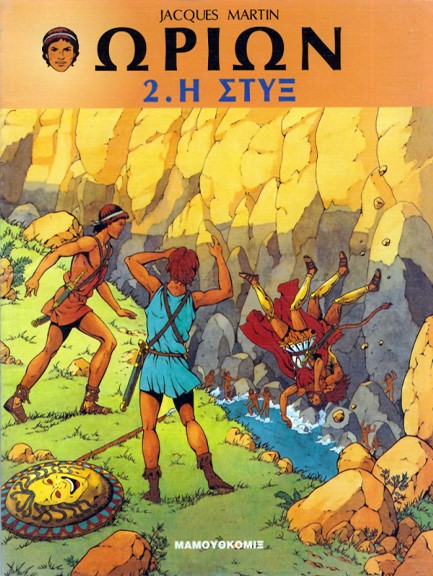 ΩΡΙΩΝ 2-Η ΣΤΥΞ