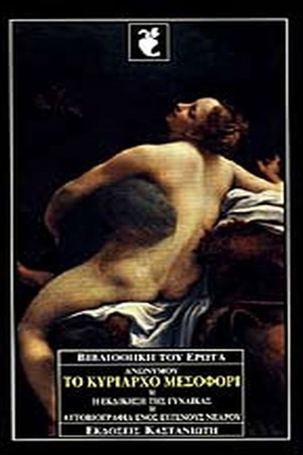ΤΟ ΚΥΡΙΑΡΧΟ ΜΕΣΟΦΟΡΙ