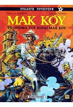 ΣΥΛΛΟΓΗ ΓΟΥΕΣΤΕΡΝ ΝΟ8