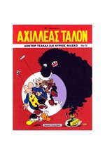 ΑΧΙΛΛΕΑΣ ΤΑΛΟΝ ΝΟ 12-ΔΟΚΤΩΡ ΤΣΑΚΑΛ ΚΑΙ ΚΥΡΙΟΣ ΦΙΑΣΚΟ