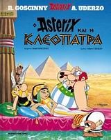 ΑΣΤΕΡΙΞ 05-Ο ΑΣΤΕΡΙΞ ΚΑΙ Η ΚΛΕΟΠΑΤΡΑ
