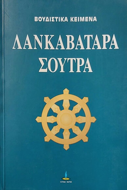 ΛΑΝΚΑΒΑΤΑΡΑ ΣΟΥΤΡΑ