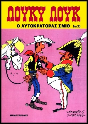 ΛΟΥΚΥ ΛΟΥΚ 35-Ο ΑΥΤΟΚΡΑΤΩΡ ΣΜΙΘ
