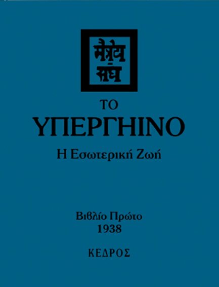 ΤΟ ΥΠΕΡΓΗΙΝΟ ΙΙ