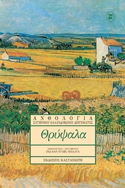 ΘΡΥΨΑΛΑ