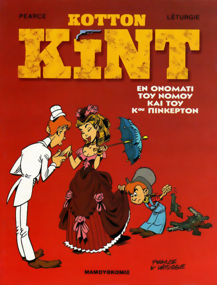 ΚΟΤΤΟΝ ΚΙΝΤ 1-ΕΝ ΟΝΟΜΑΤΙ ΤΟΥ ΝΟΜΟΥ ΚΑΙ ΤΟΥ ΚΥΡΙΟΥ ΠΙΚΕΡΤΟΝ