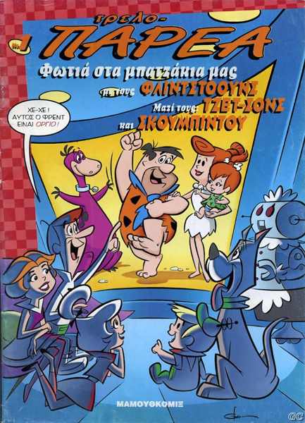 ΤΡΕΛΟΠΑΡΕΑ 1-ΦΩΤΙΑ ΣΤΑ ΜΠΑΤ