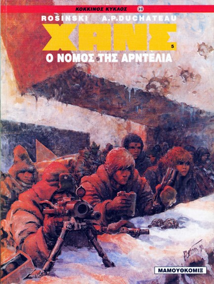 ΧΑΝΣ 5- Ο ΝΟΜΟΣ ΤΗΣ ΑΡΝΤΕΛΙΑ