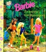 BARBIE ΤΟ ΚΥΝΗΓΙ ΤΟΥ ΘΗΣΑΥΡΟΥ