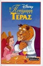 Η ΠΕΝΤΑΜΟΡΦΗ ΚΑΙ ΤΟ ΤΕΡΑΣ-ΜΙΝΙ