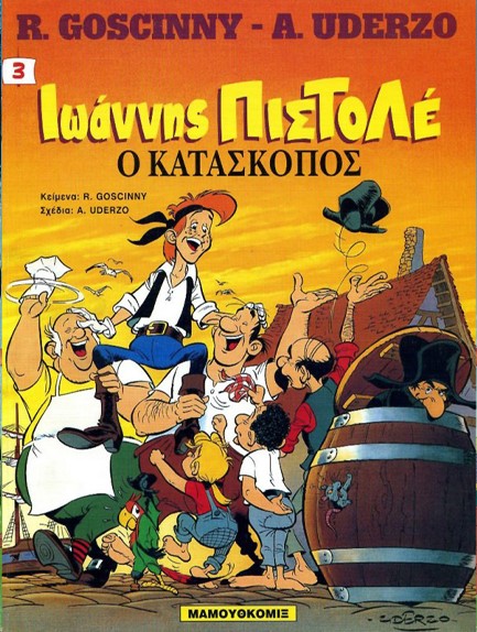 ΙΩΑΝΝΗΣ ΠΙΣΤΟΛΕ 3-Ο ΚΑΤΑΣΚΟΠΟΣ
