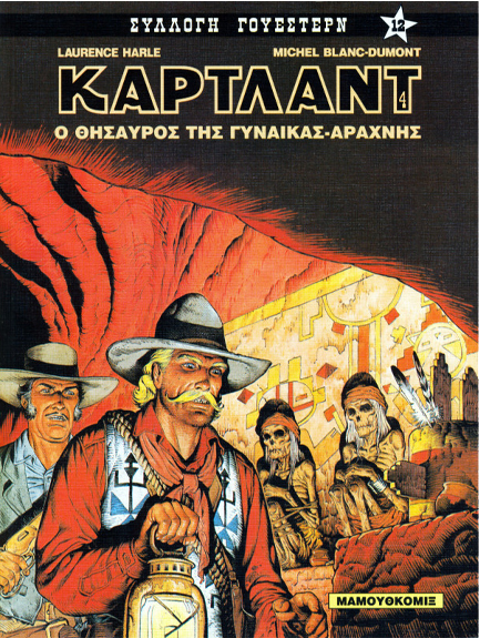 Ο ΘΗΣΑΥΡΟΣ ΤΗΣ ΓΥΝΑΙΚΑΣ ΑΡΑΧΝΗΣ-ΣΥΛΛΟΓΗ ΓΟΥΕΣΤΕΡΝ 12