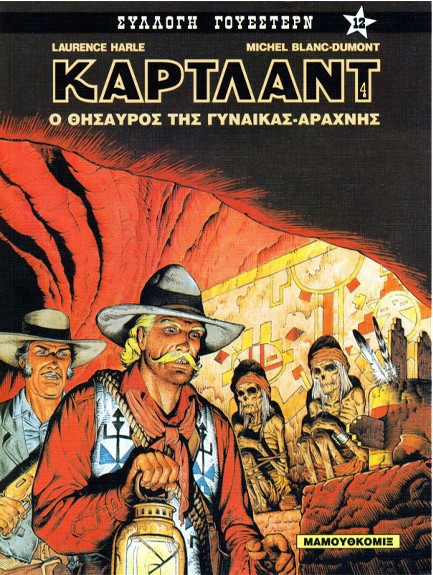 Ο ΘΗΣΑΥΡΟΣ ΤΗΣ ΓΥΝΑΙΚΑΣ ΑΡΑΧΝΗΣ-ΣΥΛΛΟΓΗ ΓΟΥΕΣΤΕΡΝ 12