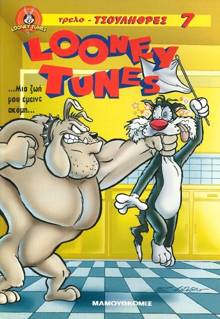 ΤΡΕΛΟΤΣΟΥΛΗΘΡΕΣ ΝΟ 7