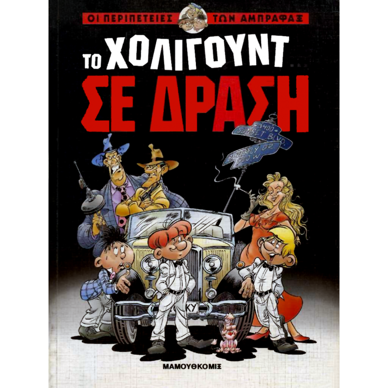 ΑΜΠΡΑΦΑΞ 1-ΤΟ ΧΟΛΙΓΟΥΝΤ