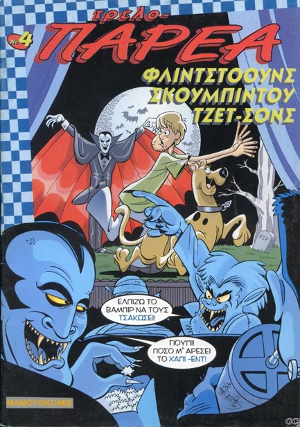 ΤΡΕΛΟΠΑΡΕΑ 4