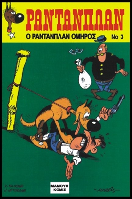 ΡΑΝΤΑΝΠΛΑΝ 3-Ο ΡΑΝΤΑΝΠΛΑΝ ΟΜΗΡΟΣ