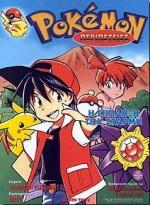 POKEMON -ΠΕΡΙΠΕΤΕΙΕΣ 3