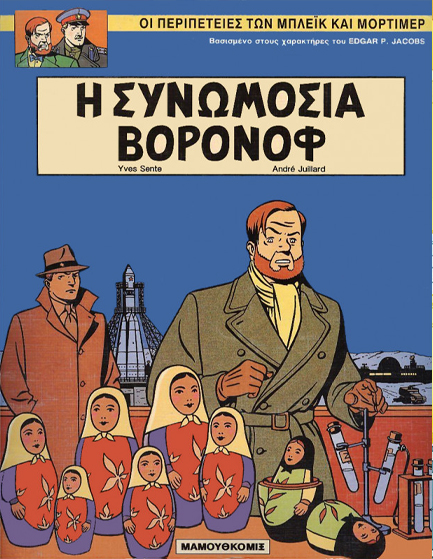 ΜΠΛΕΙΚ ΚΑΙ ΜΟΡΤΙΜΕΡ ΝΟ 11