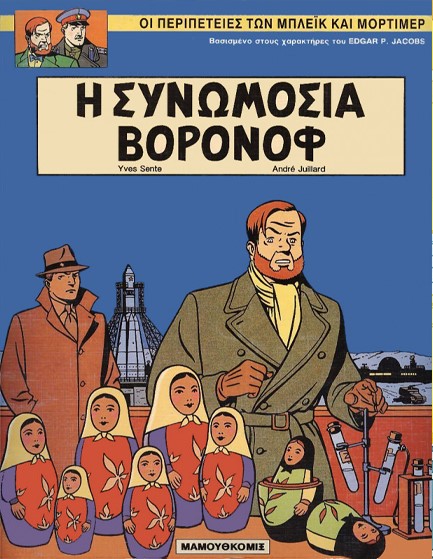 ΜΠΛΕΙΚ ΚΑΙ ΜΟΡΤΙΜΕΡ ΝΟ 11
