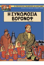 ΜΠΛΕΙΚ ΚΑΙ ΜΟΡΤΙΜΕΡ ΝΟ 11