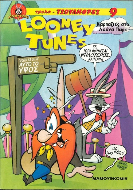 ΤΡΕΛΟΤΣΟΥΛΗΘΡΕΣ ΝΟ 9