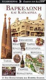 ΒΑΡΚΕΛΩΝΗ-ΚΑΘΗΜΕΡΙΝΗ