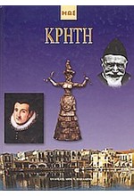 ΚΡΗΤΗ-ΔΕΜΕΝΟ