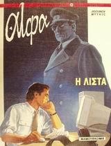 ΚΟΚΚΙΝΟΣ ΚΥΚΛΟΣ 29-Η ΛΙΣΤΑ