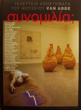 ΣΥΝΟΜΙΛΙΑ ΤΕΛΕΥΤΑΙΑ ΑΠΟΚΤΗΜΑΤΑ