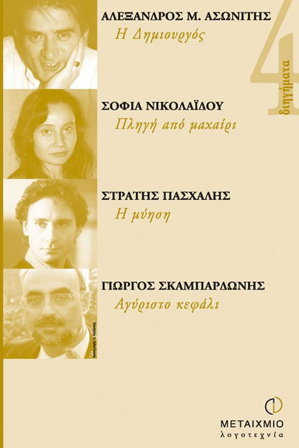 Η ΔΗΜΙΟΥΡΓΟΣ