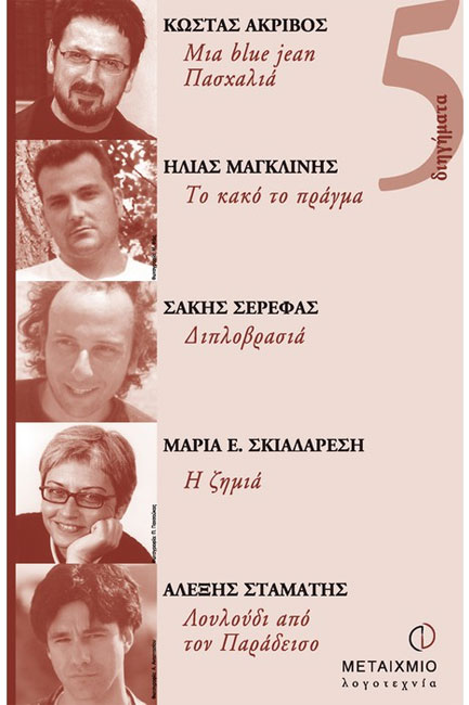 ΜΙΑ BLUE JEAN ΠΑΣΧΑΛΙΑ