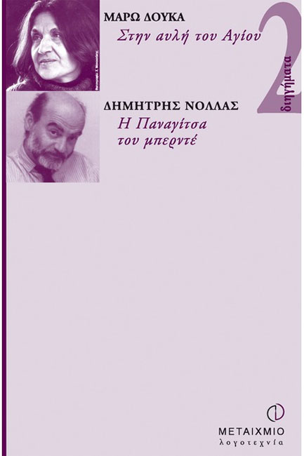 ΣΤΗΝ ΑΥΛΗ ΤΟΥ ΑΓΙΟΥ