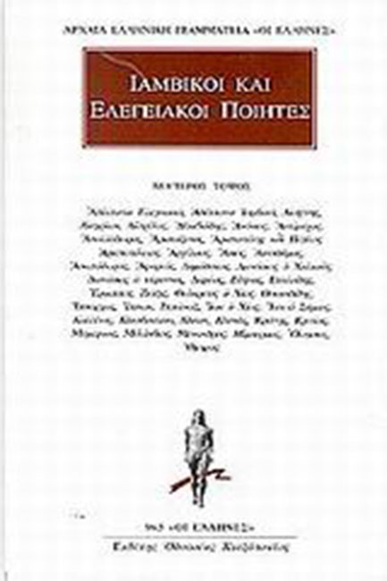 ΙΑΜΒΙΚΟΙ 2 (963)